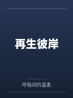 玄幻：开局十连抽
