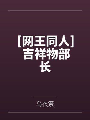 安藤翔太伊武深司