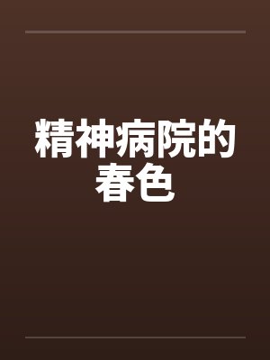 顶级浪荡狂徒
