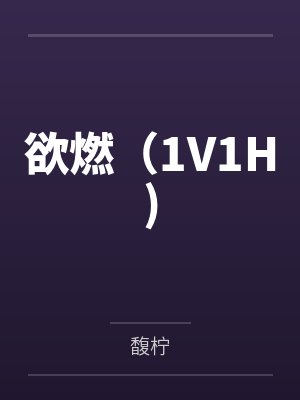 沉玥霍成 沉玥霍成