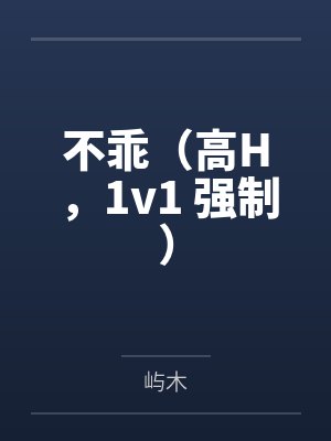 夏泽琰熙南里