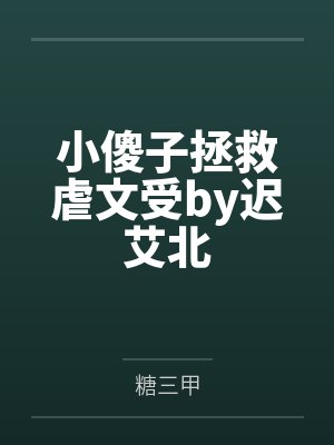 龙门弃少by会揩油的笔陈墨