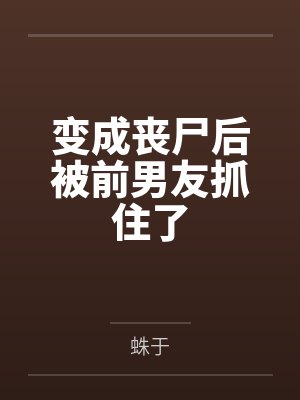 薛铃闻九则