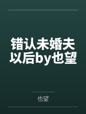 未曾揭开的秘密by钰尧