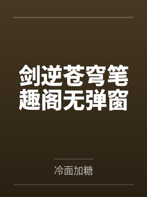 快穿系统：反派BOSS别黑化！