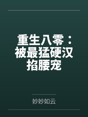 女配的恋综岛屿