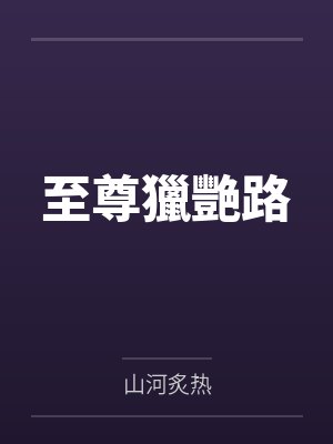 顾辰夜鹰