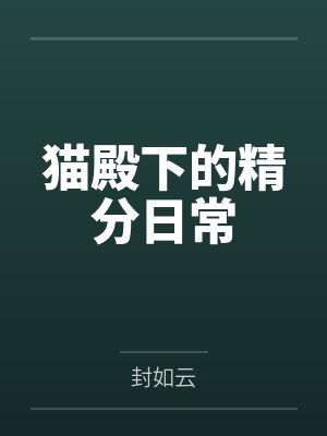 夏潇顾子吟