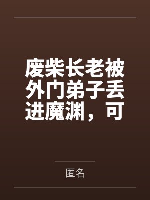 王爷他重生后独宠白月光by一枝藤