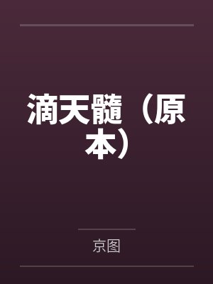 星际猎人