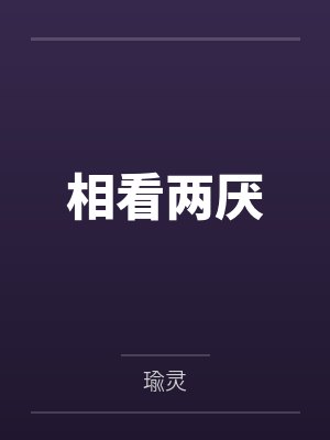 巅峰坠淤泥（修仙兄妹）1v1