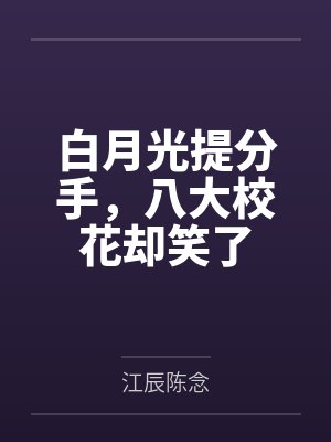 胎穿奶奶想养老，崽崽搞事系统崩了
