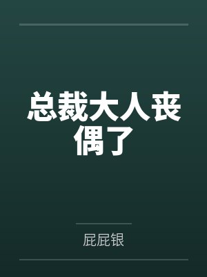 咱当官的，养几个妖怎么了？