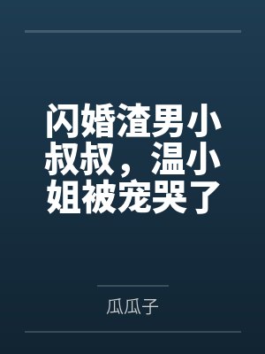 被丈夫跟情敌一起囚禁操玩（强制 1v2）