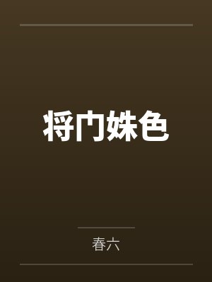 徐西宁春喜